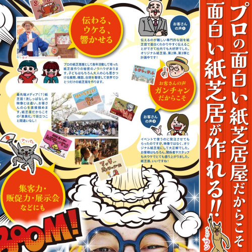 ガンチャン紙芝居展示会