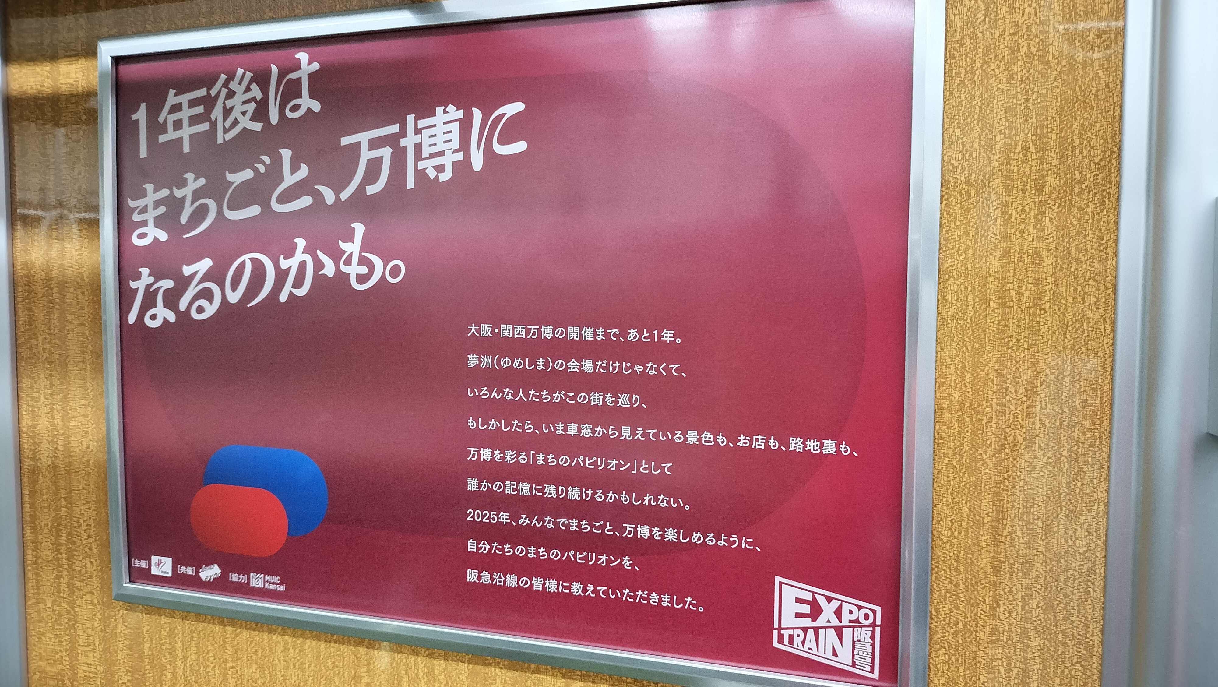 EXPOTRAIN阪急号