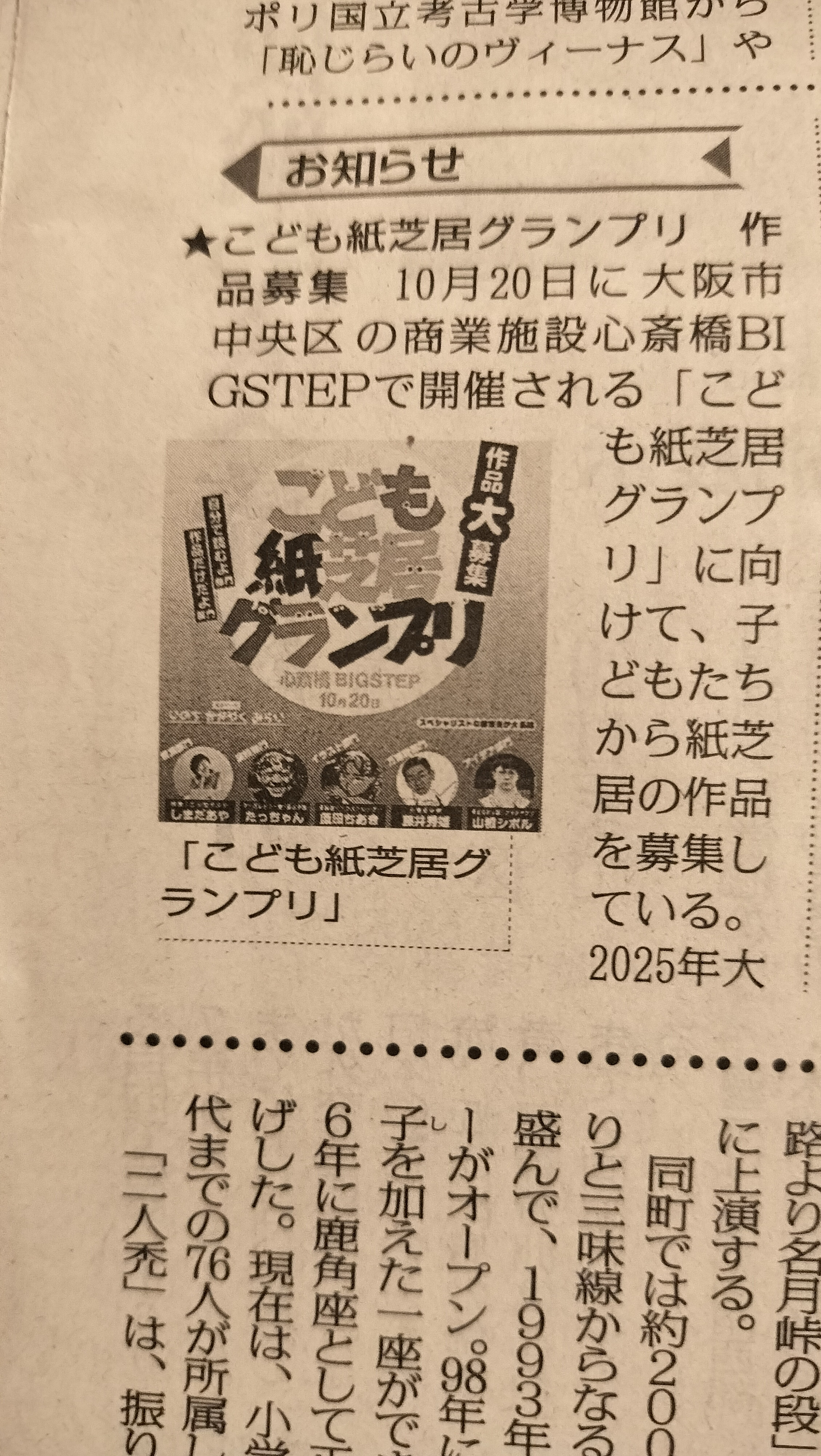 こども紙芝居グランプリ　毎日新聞さん掲載