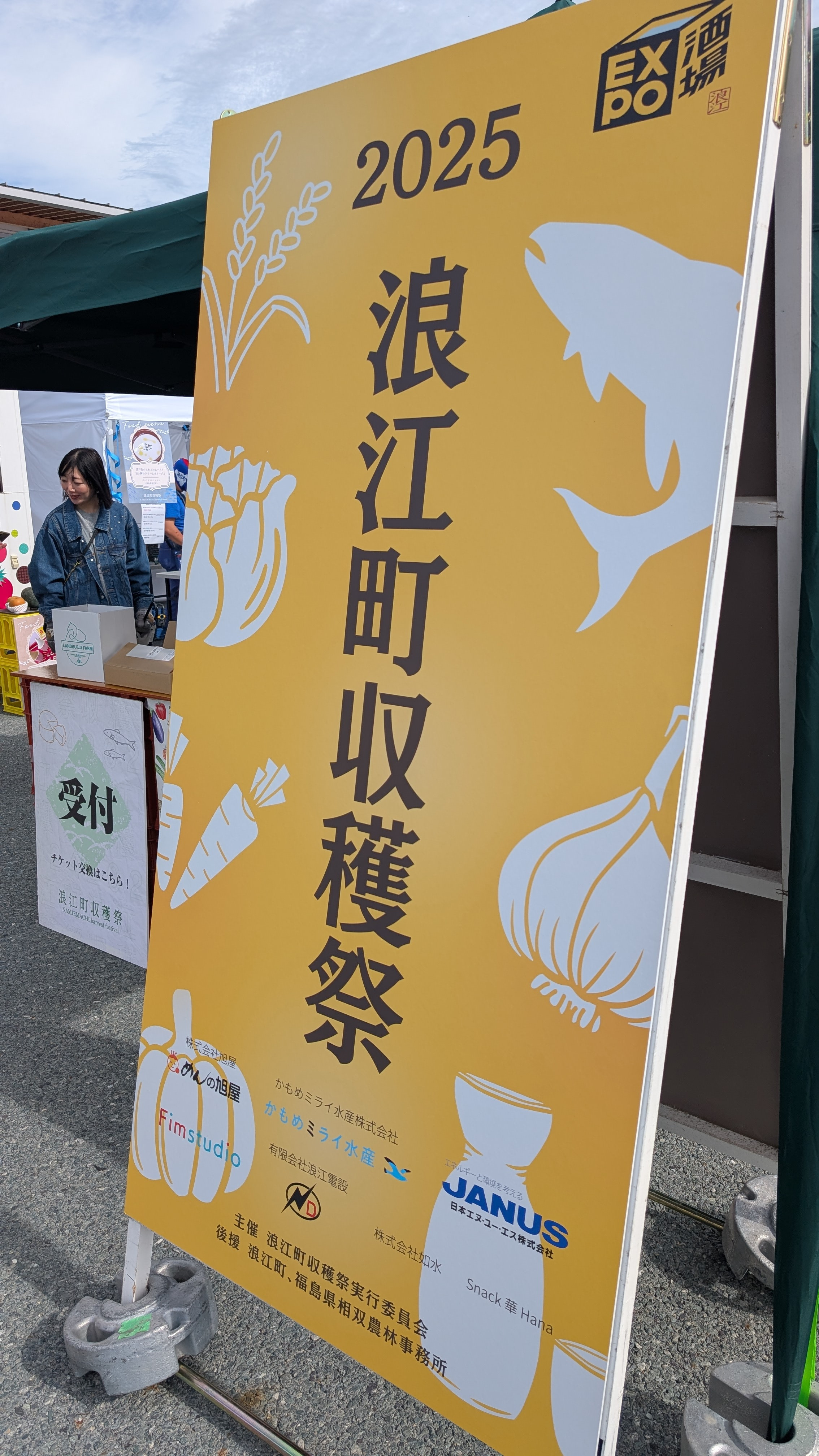 浪江町収穫祭2025