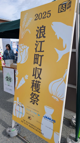 浪江町収穫祭2025
