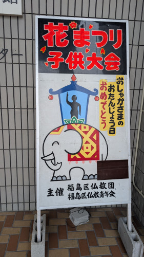福島区で『子供会花まつり大会』。紙芝居で子どもたちの笑顔が咲いたで