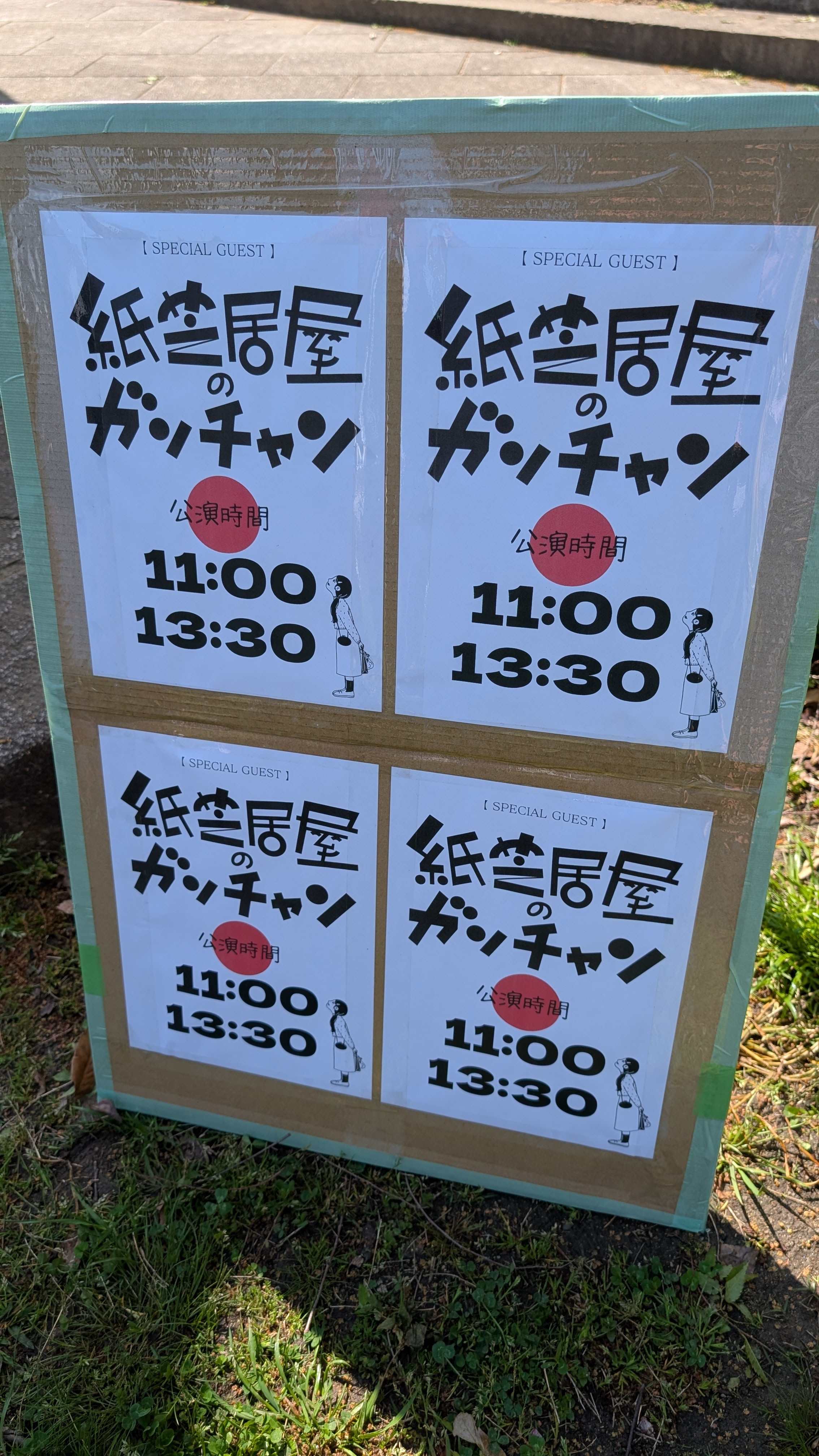 羽曳野のまちマルシェさんで紙芝居で大賑わい！！
