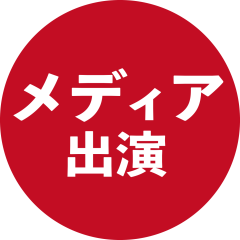 メディア.png
