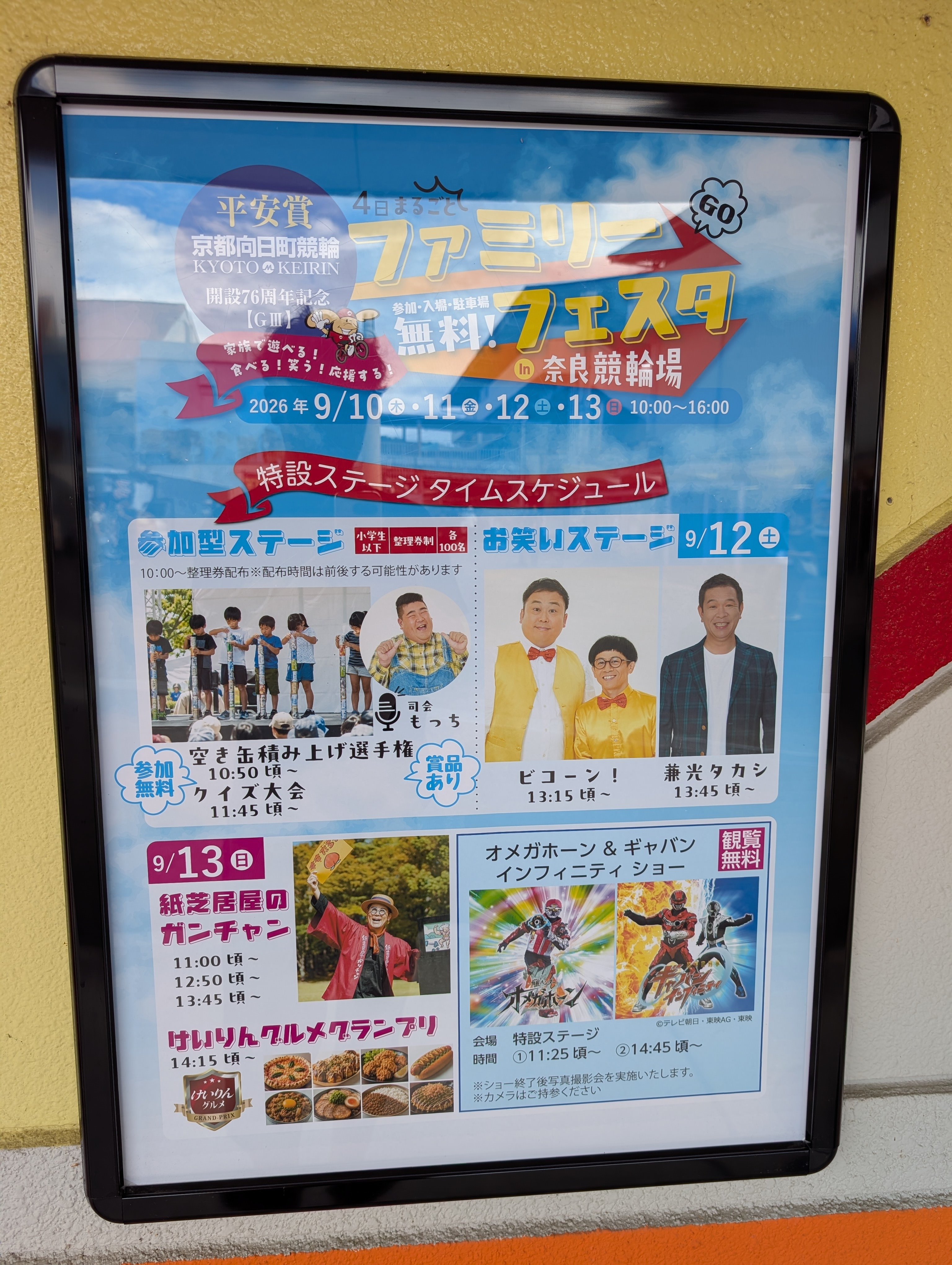 『ファミリーフェスタin奈良競輪場』にて紙芝居！！
