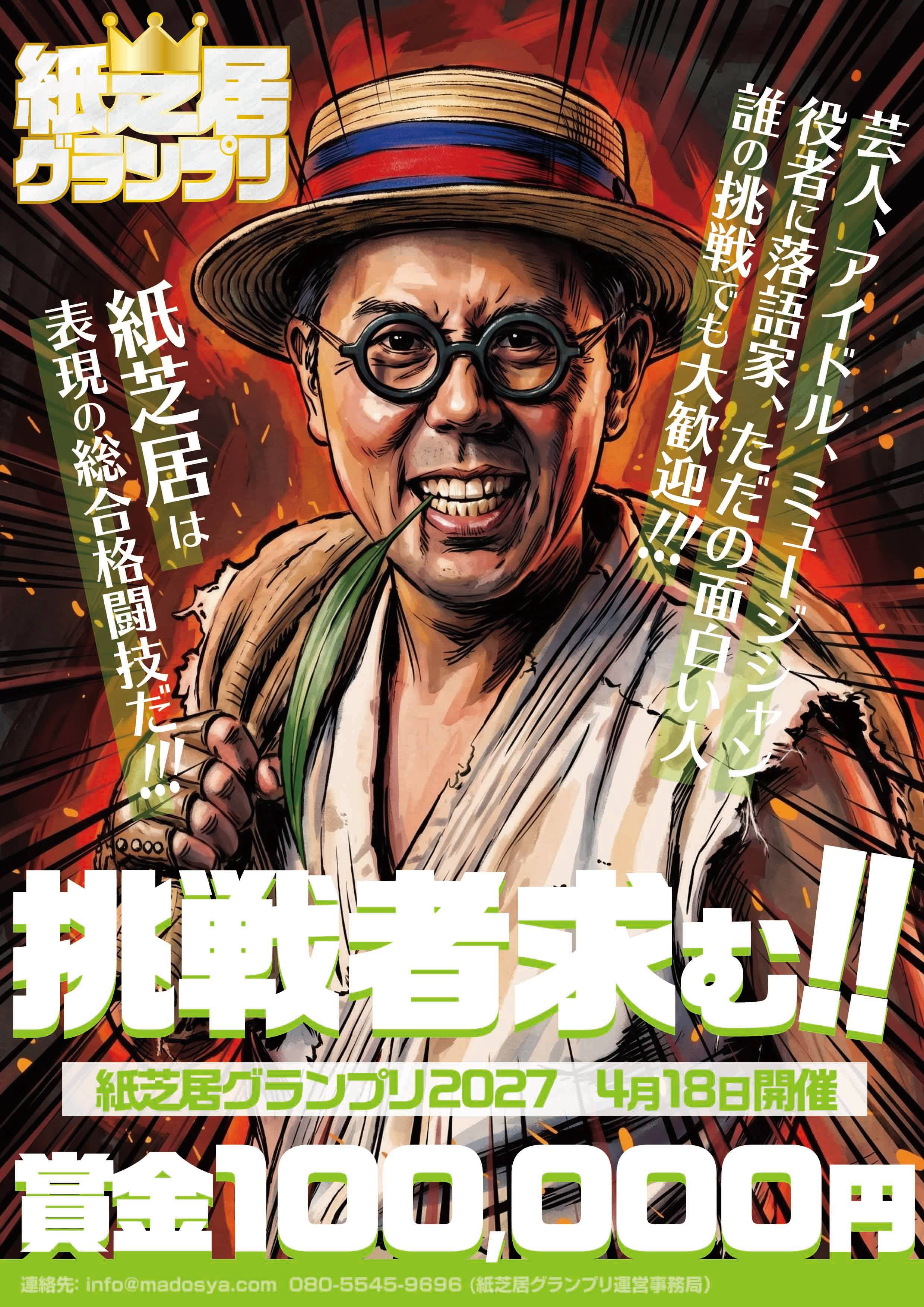 紙芝居グランプリ2027 エントリー募集！！