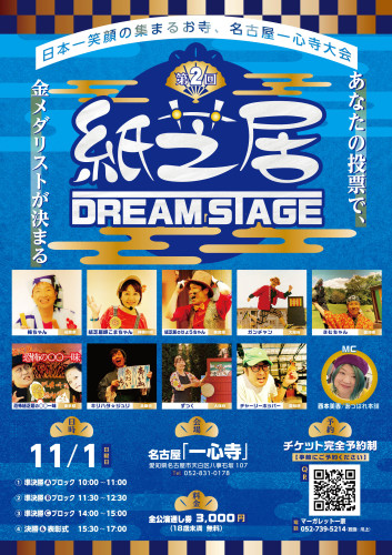 ドリームステージの告知！！！