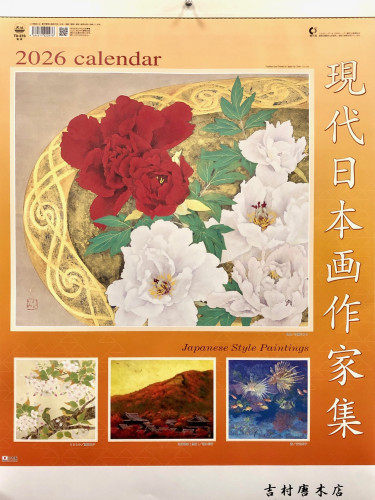 2026年カレンダーをお配りしております