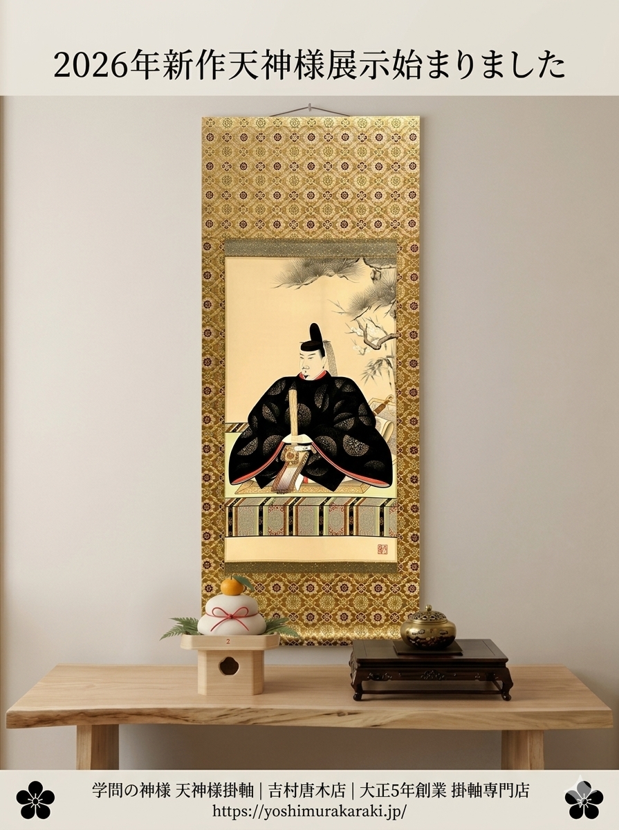 新作天神様を展示いたしました。