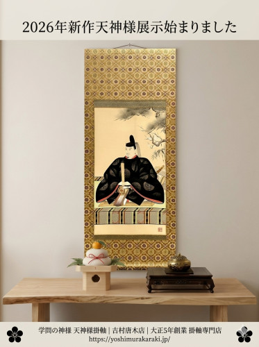 新作天神様を展示いたしました。