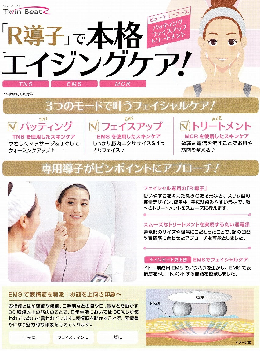 ツインビートR twin beat 伊藤超短波 EMS 筋トレ エステ 伊藤超短波