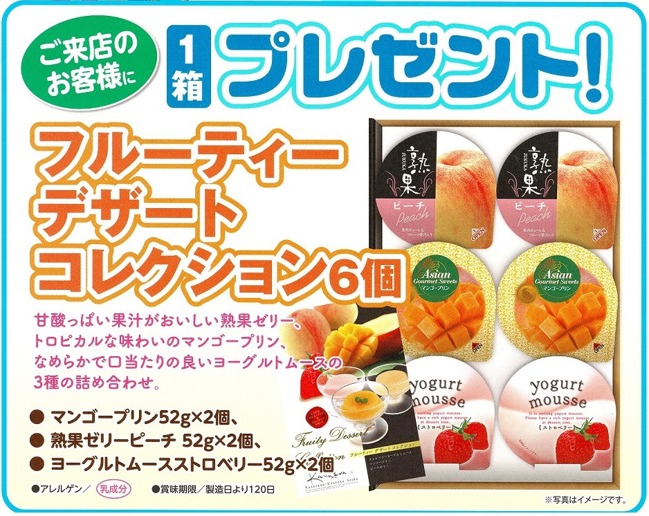 トロイ デザートパーティー 6個セット Amazon | フルーティーデザート