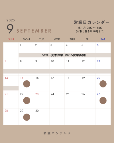 アルメカレンダー2025　９月.png