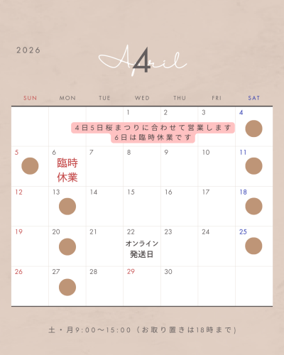 アルメ営業カレンダー4月.png