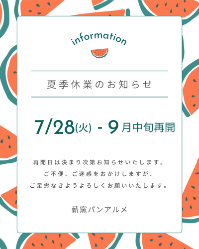 夏季休業.png