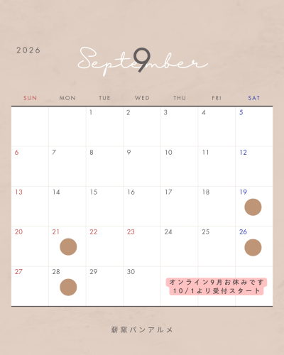 アルメ営業カレンダー9月.png