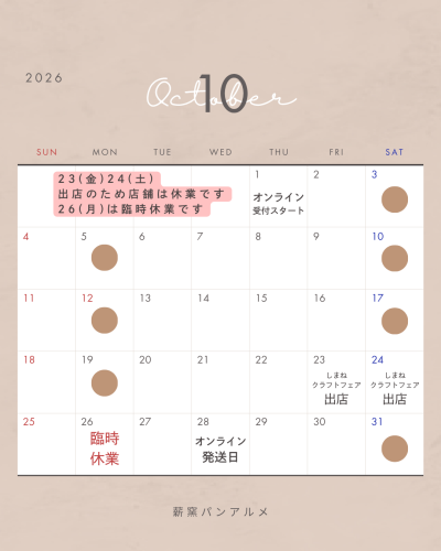 アルメ営業カレンダー10月.png