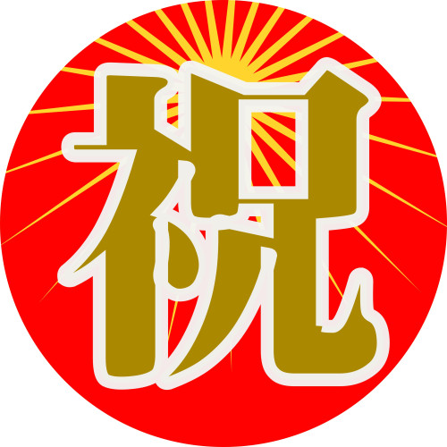 １１/６⇒１１/８、阪神ﾀｲｶﾞｰｽ祝！！ 日本一セール <大阪本店・1008>