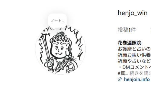 インスタ、始めました～！