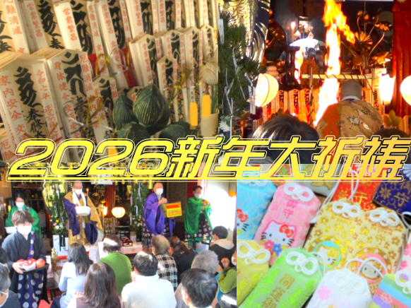 新年祈祷のご案内！