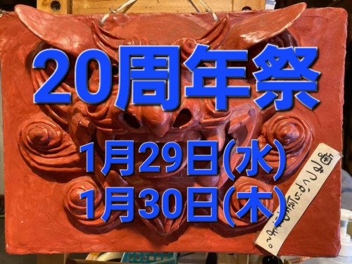 周年祭のお知らせ