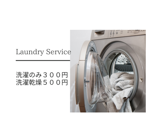 洗濯のみ３００円.png