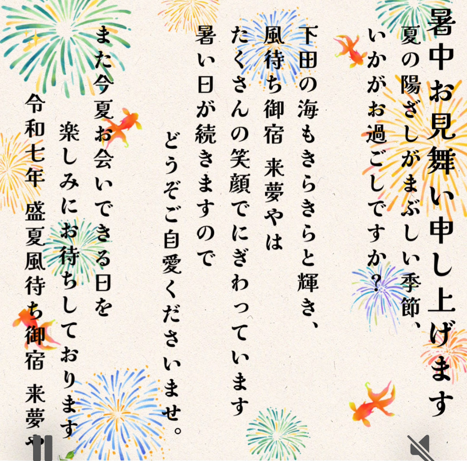 暑中お見舞い申し上げます