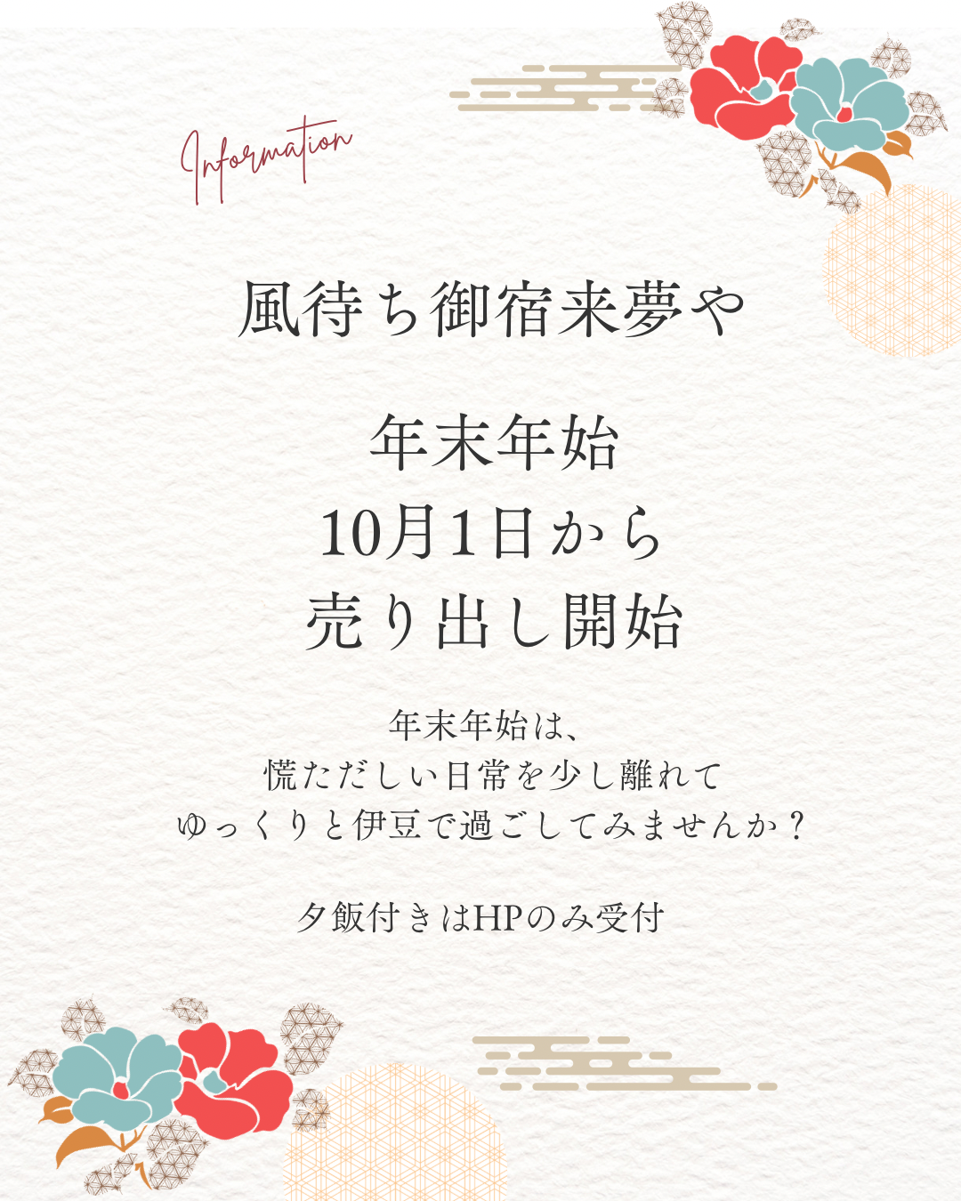 年末年始売り出し