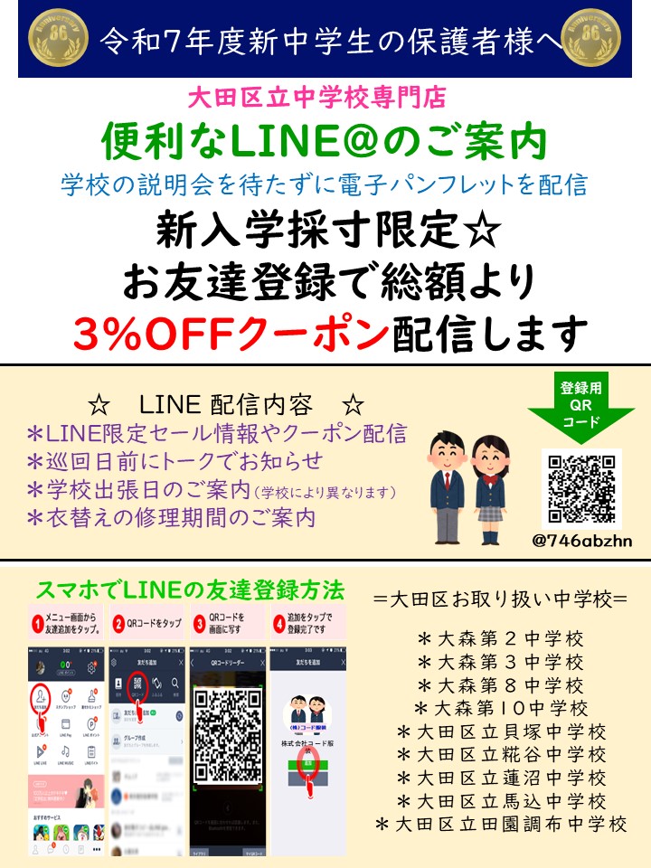 大田区立大森第３中学校 - 株式会社コード服装