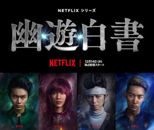 幽遊白書