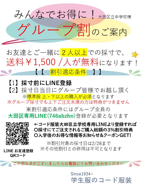 大田区グループ.png