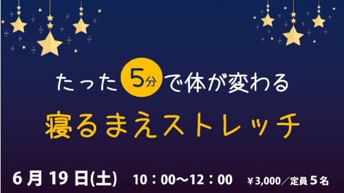 寝るまえストレッチ日付あり_page-0001.jpg