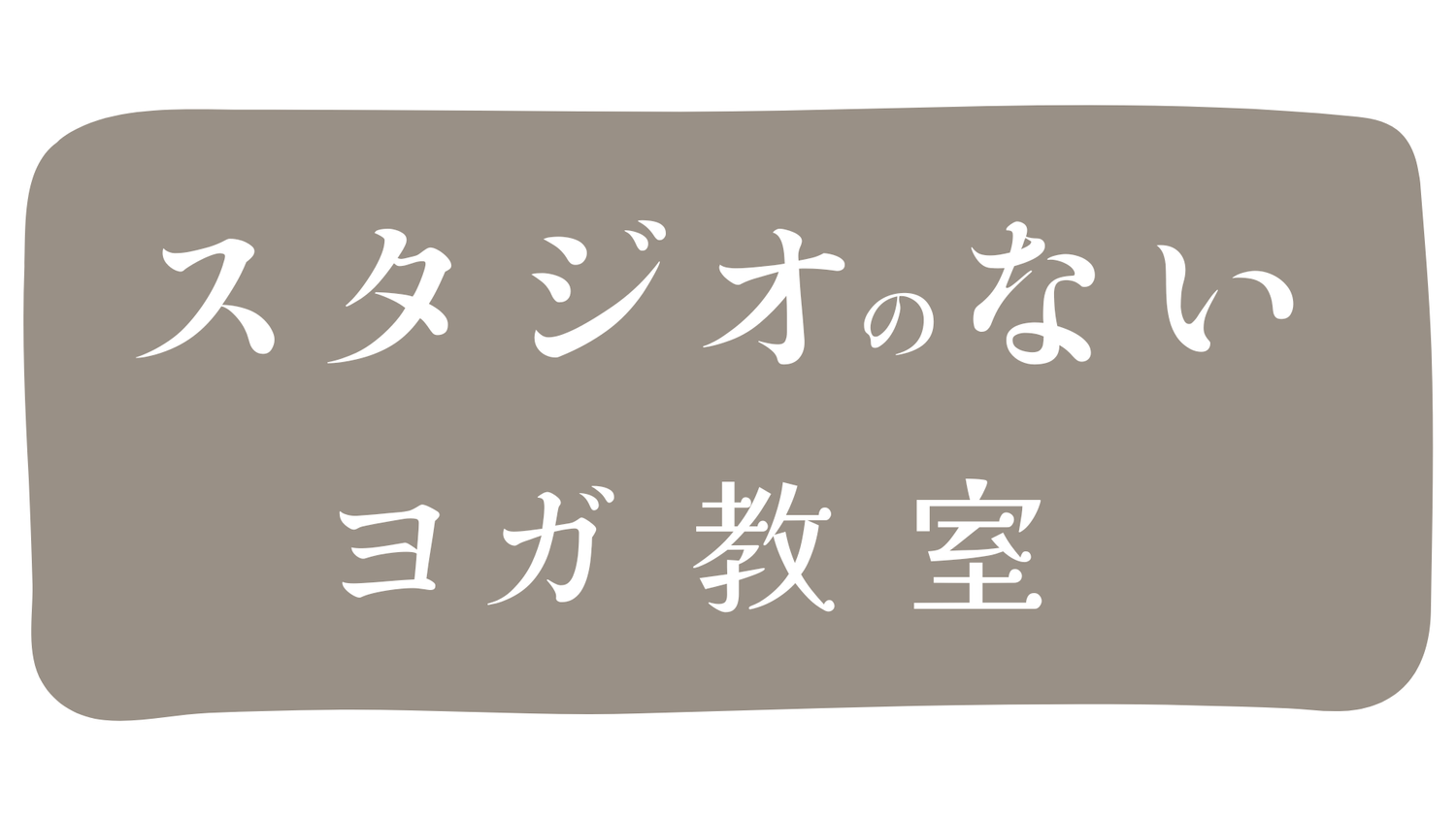 白　シンプル　生活の提案　 プレゼンテーションのコピー.png