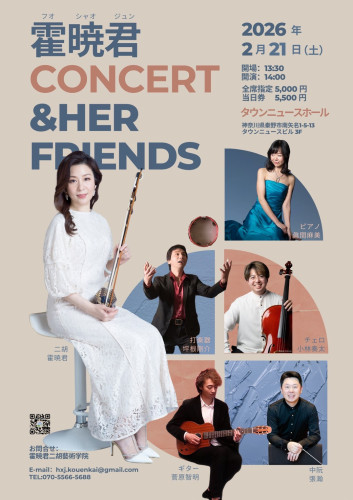 霍暁君CONCERT ＆　HER FRIENDS