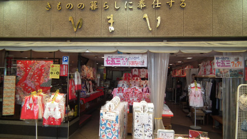 横浜いまい呉服店の店頭写真です。