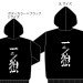 一匹狼ジップアップパーカー
