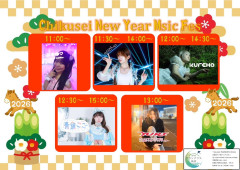 新春グランテラス筑西