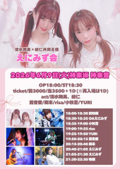 えにみず会