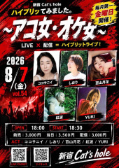 新宿CATShole