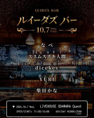 ODAWARA Quest ルイーダズバー