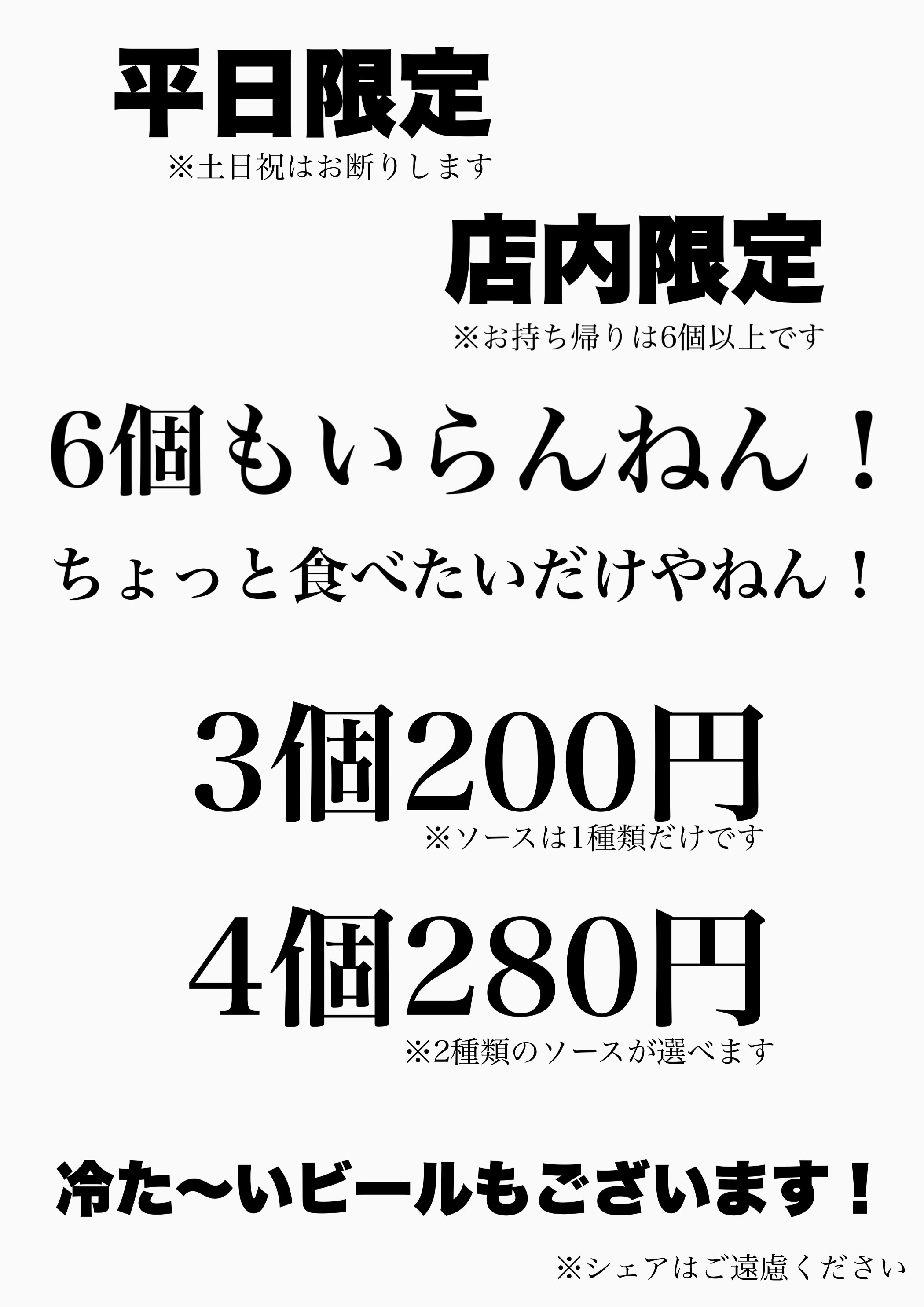平日限定！