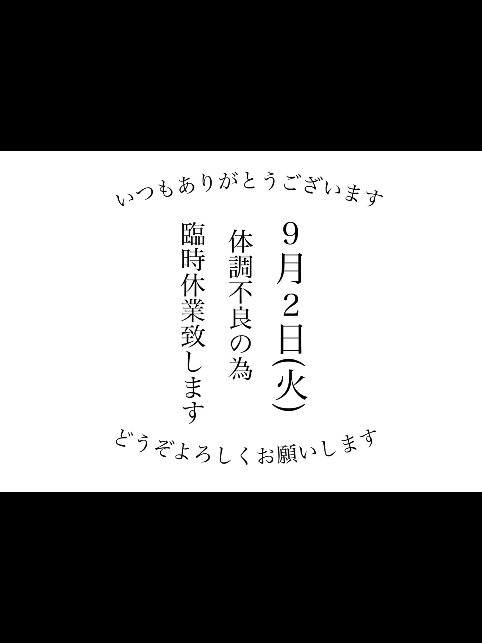 9月2日