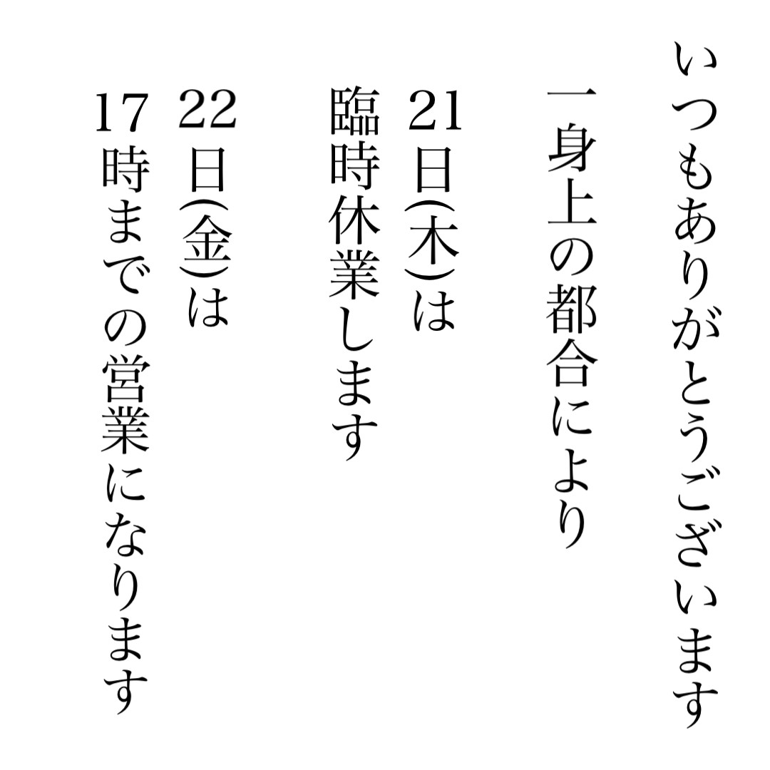 臨時休業などのお知らせ