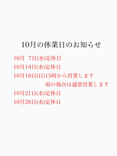 休業日のお知らせ