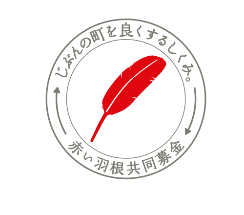 akaihane.png