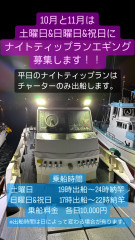 アオリイカ　ナイトティップランエギング乗り合い便