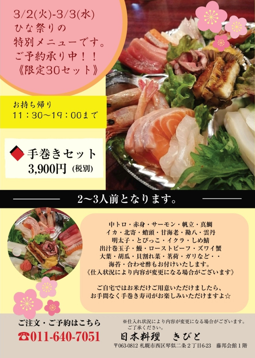 インフォメーション 4ページ 日本料理きびと