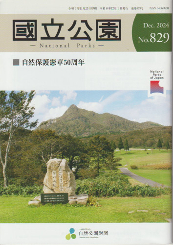 国立公園誌00.jpg