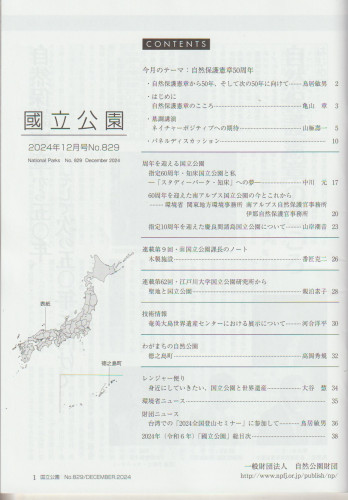 国立公園誌01.jpg