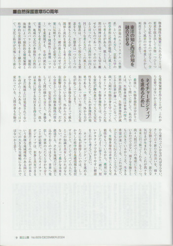 国立公園誌09.jpg